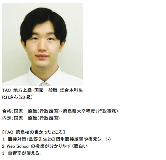 TAC徳島校｜公務員講座【公式】 (@TACtokushimaACC) / X