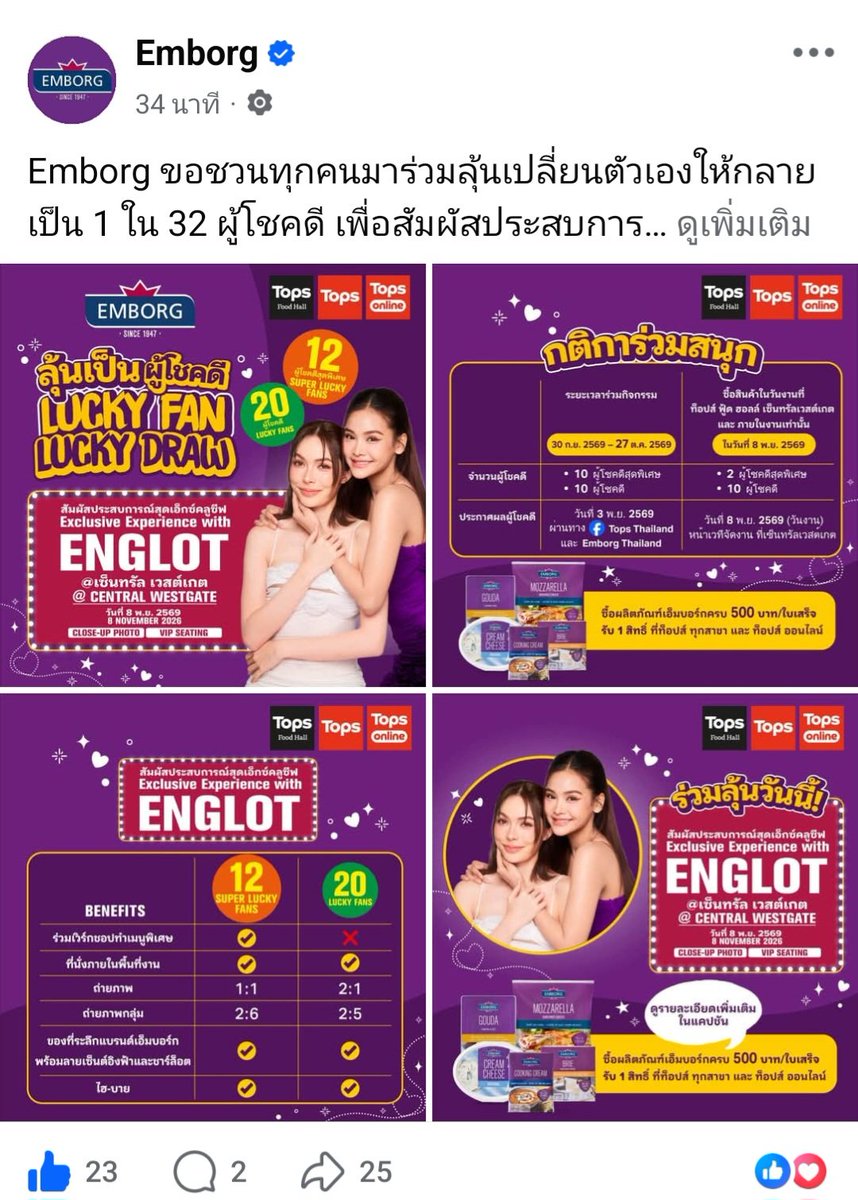 Campai_'s tweet photo. ทางแบรนด์ Emborg ลงโพสต์กิจกรรมแล้ว ฝากเข้าไปเม้นกันเยอะๆน้า 💜💜✨️ https://t.co/LDhGD0RYZt