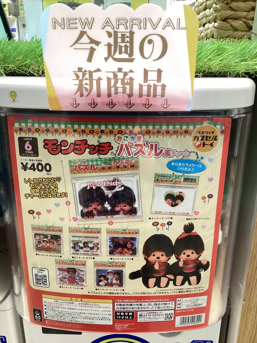 gashacoco 公式X（本部）の入荷情報の写真