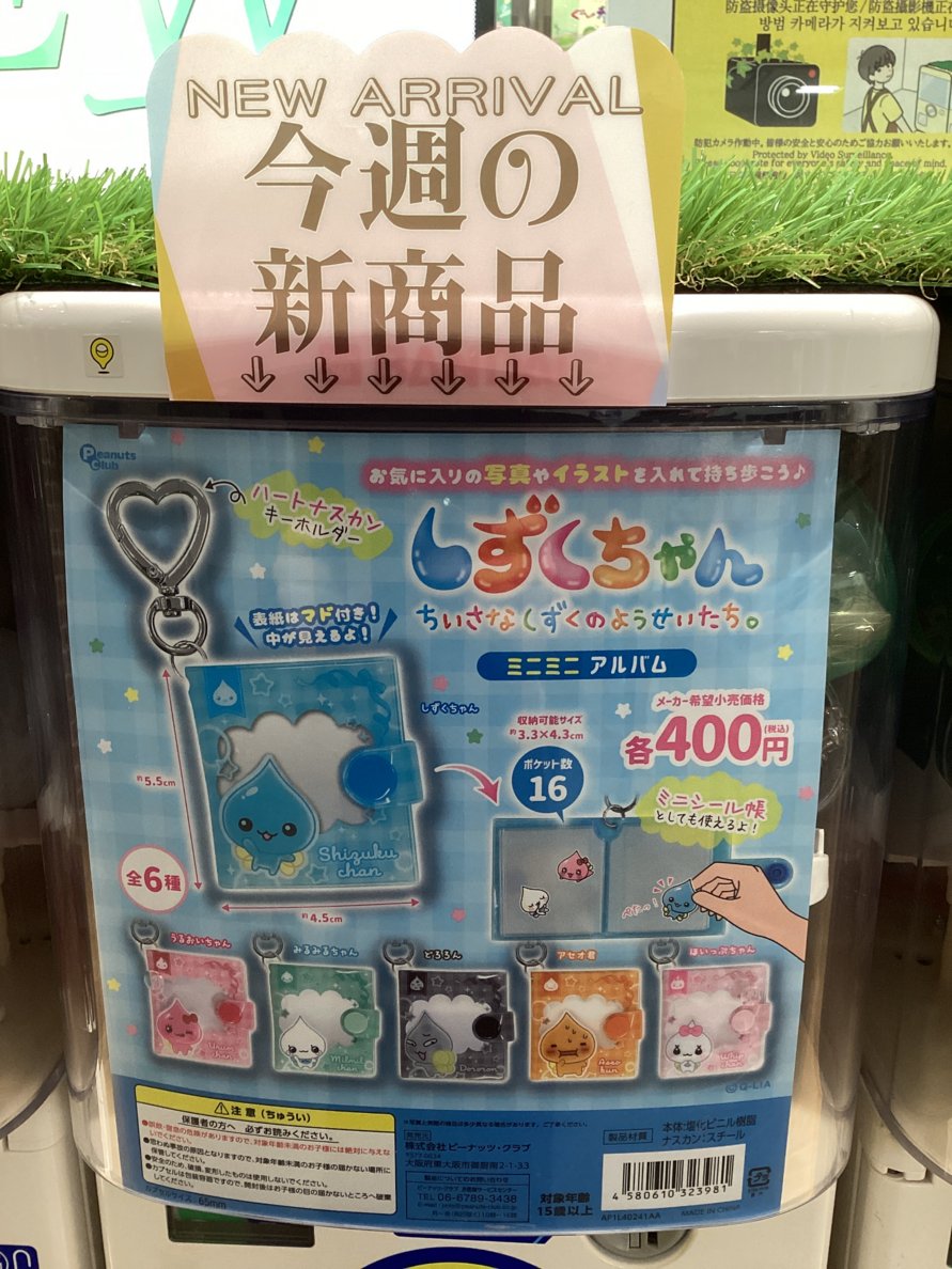 gashacoco 公式X（本部）の入荷情報の写真