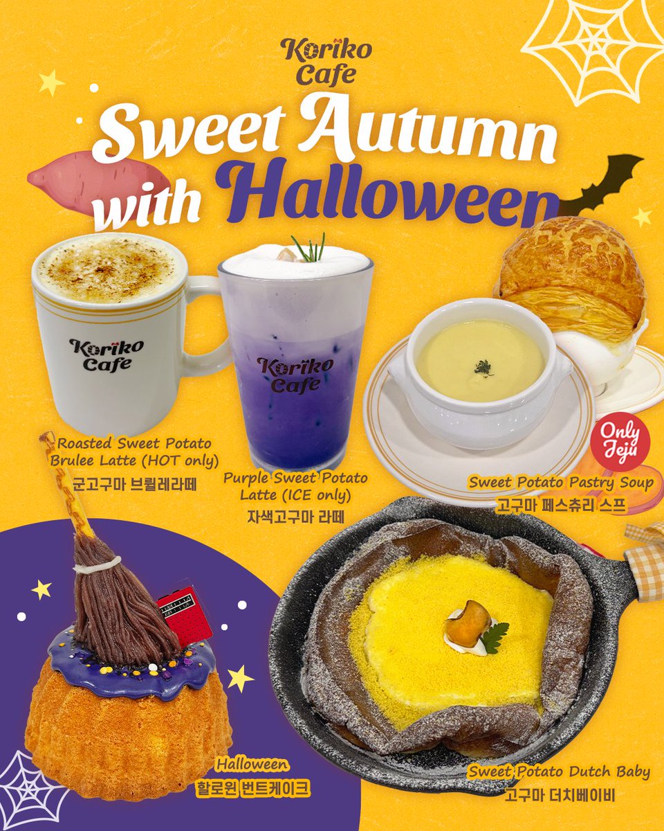 cafe_koriko's tweet photo. 🍠 Sweet Autumn with Halloween 🎃🍂

군고구마로 시작하는 가을의 달콤함에
할로윈의 작은 마법을 더했어요 . . . 🪄✨

[연남점&제주점]
🍠군고구마 브륄레라떼 (HOT only)
💜자색고구마라떼(ICE only)
🍠고구마 더치베이비
🧹할로윈 번트케이크/미니파운드케이크

[제주점 한정]
🍠고구마 페스츄리 스프

달콤한 고구마 시즌메뉴와
특별한 데코픽과 함께하는 할로윈 한정 디저트까지!🎃

10월 1일부터 Koriko Cafe 연남점·제주점에서 만나보세요~!

📢Koriko Cafe는 10월 공휴일에도 코리코카페는 휴무 없이 정상 영업합니다.
☑️가을 신메뉴 출시와 함께 무화과 시즌메뉴는 종료 예정입니다.