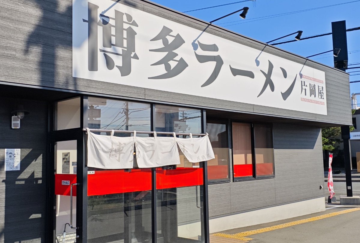 ramenriceshower's tweet photo. 【#兵庫グルメ】
綺麗な店内🍜
スープの色は薄いがちゃんと麺と絡みしっかり味が出ていた🤤チャーハンも味付けやしっとりとパラパラのちょうど良い加減で完璧👍替玉にタレがあるのも◎

Bセット(並に変更＋替玉) 1,380円
★★★★★
#ラーメン
#博多ラーメン片岡屋
#西飾磨駅
#��路市飾磨区
#どんぞこ https://t.co/Tz2F3VjU81