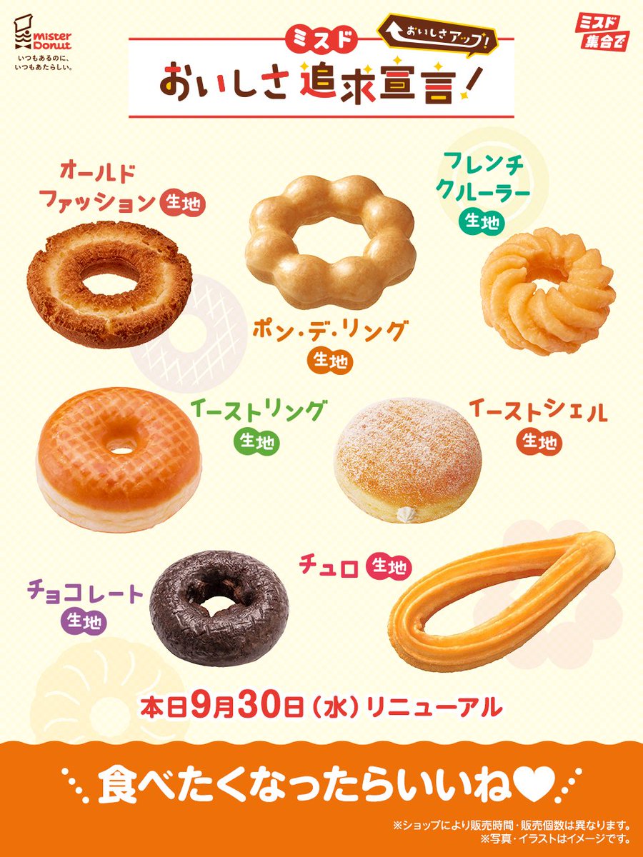 misterdonut_jp's tweet photo. 🍩✨‥‥‥‥‥‥‥‥‥‥‥‥

　　　#いつものドーナツ
本日9月30日（水）リニューアル

‥‥‥‥‥‥‥‥‥‥‥‥✨ 🍩

食べたくなったらいいね❤

ドーナツ、パイ、飲茶。
ミスタードーナツのいつもの商品が
グッとおいしくなりました！

詳細はこちら👇
https://t.co/FXsNC9BNCW

#ミスド https://t.co/BqwdnwcurD