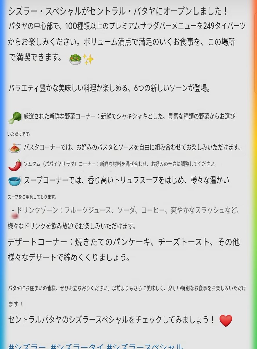 sticky_____rice's tweet photo. センタン　パタヤもシズラースペシャル店になる模様 https://t.co/wg3A63Zjzp