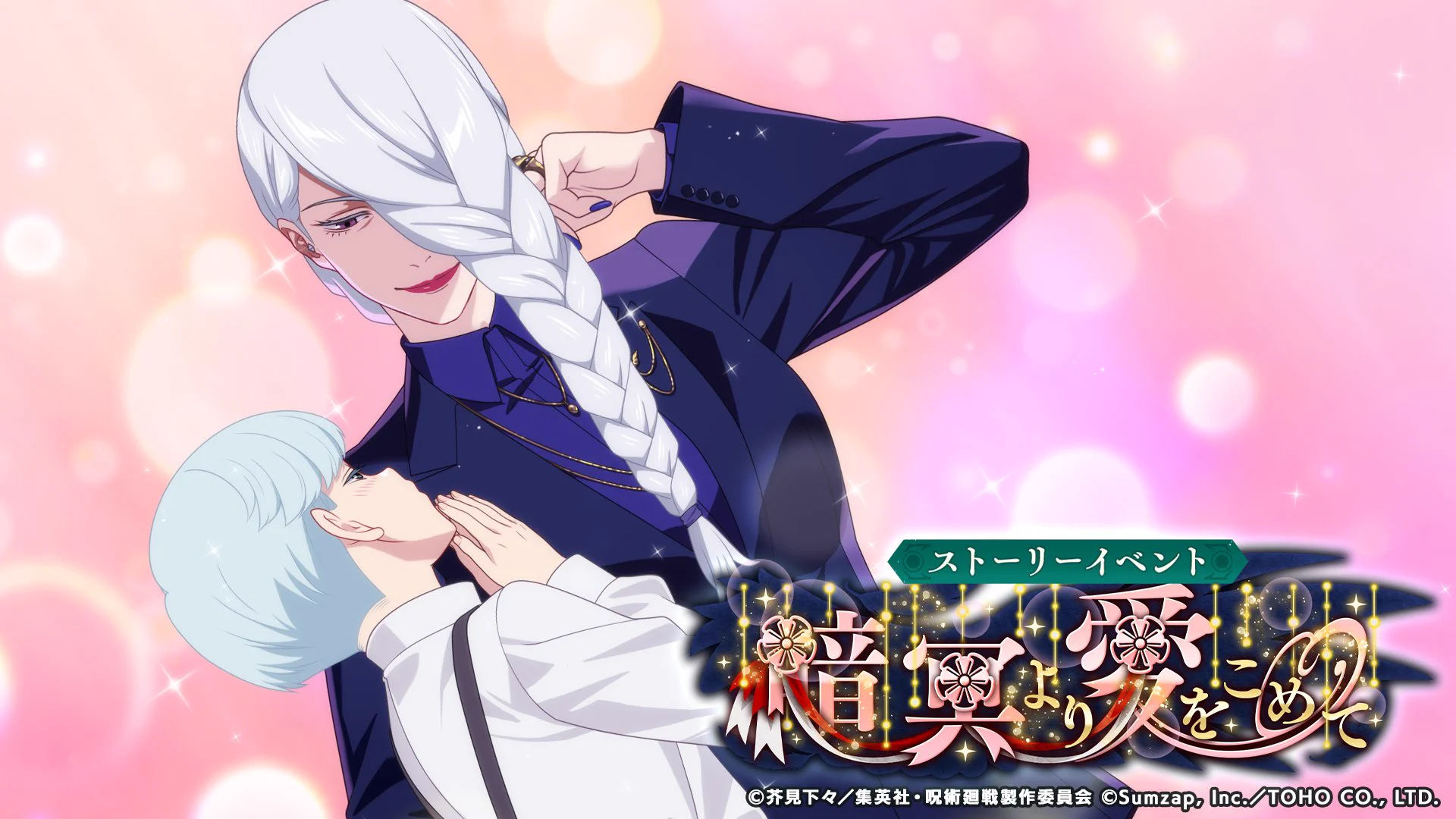 呪術廻戦 ファントムパレード（ファンパレ） 』公式 (@jujutsuphanpara