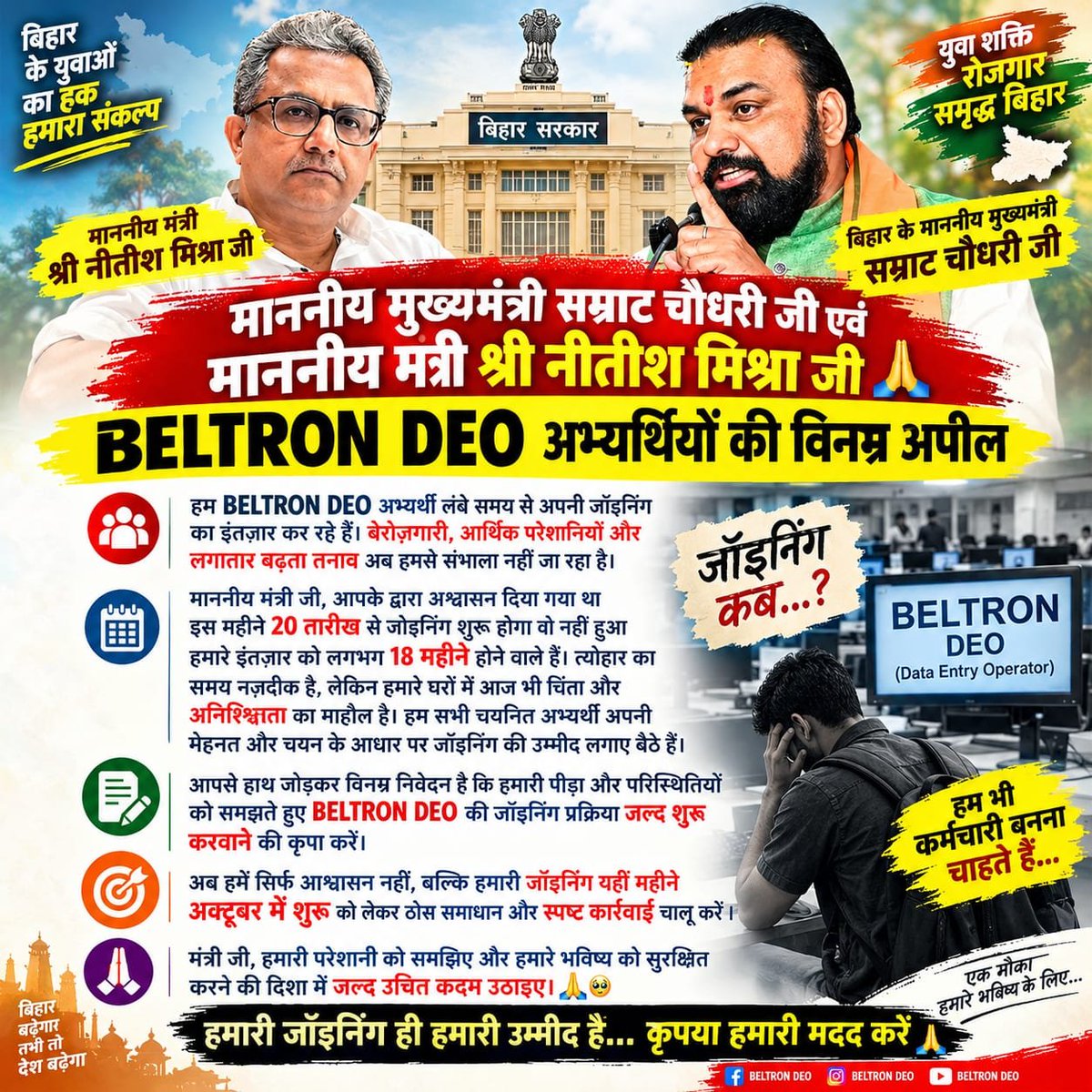 AshiahK06825945's tweet photo. Honorable IT Minister Shri Nitish Mishra Sir, kindly issue directions to expedite the joining of 2355 successful candidates of BELTRON DEO.

#Beltron_2355 Joining_Do @mishranitish @samrat4bjp @DitBihar @AbhaySinghIAS @bsedc https://t.co/XuE6qzDbVl