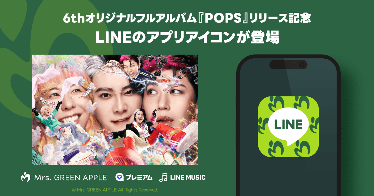 AORINGOHUZIN's tweet photo. ／
アーティストコラボレーション史上初👑
「LINE」アプリアイコンに期間限定
Mrs. GREEN APPLE コラボデザイン登場🍏
＼
⁡
6thオリジナルフルアルバム『POPS』リリース記念として
「LINE」のアプリアイコンに
Mrs. GREEN APPLEを象徴するリンゴのロゴマークをデザインが登場🍏🍏🍏
⁡
さらに「LINE MUSIC」では
『POPS』特集ページも公開されています🎧
⁡
🔗LINE MUSIC特集ページ
https://t.co/pZysvmbCcz
⁡
皆さま、ぜひお楽しみください✨
⁡
#MrsGREENAPPLE
#ミセスPOPS