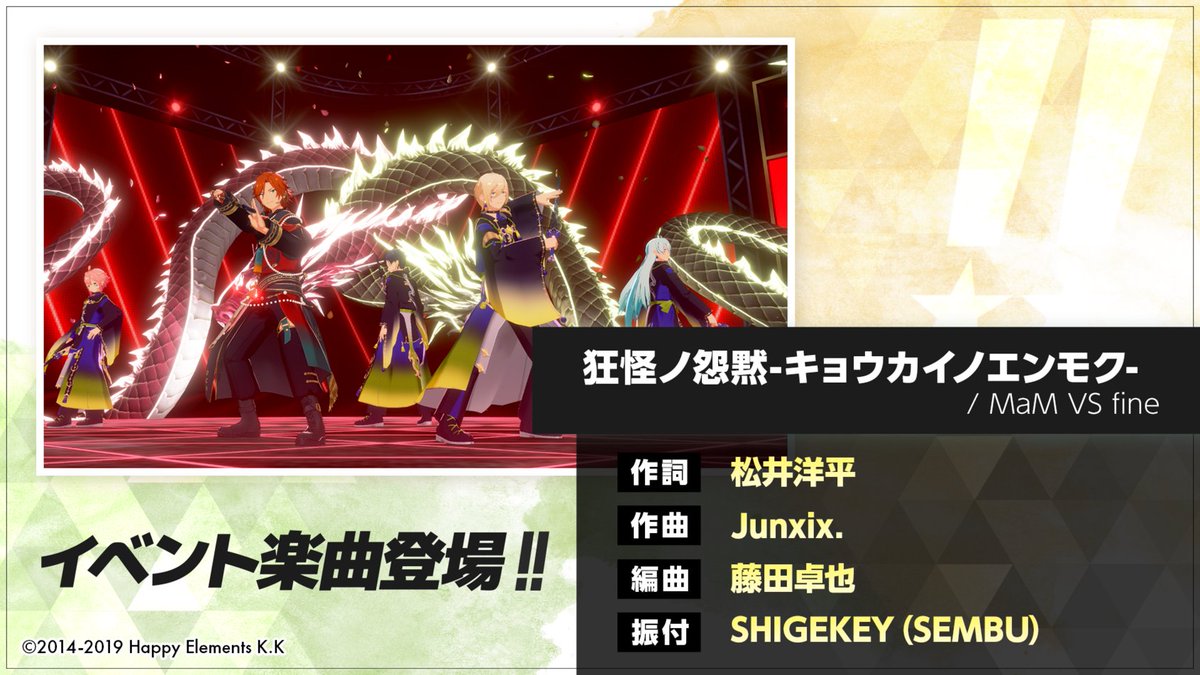 ensemble_stars's tweet photo. (2/2)【イベント情報】

『MaM VS fine』が歌う『狂怪ノ怨黙-キョウカイノエンモク-』がイベント楽曲で登場🎖🕊
楽曲情報を公開します！💫

ツアーマップと合わせて『MaM VS fine』の楽曲をぜひ楽しんでくださいね♪

#あんスタ https://t.co/5tdiVMCnYQ