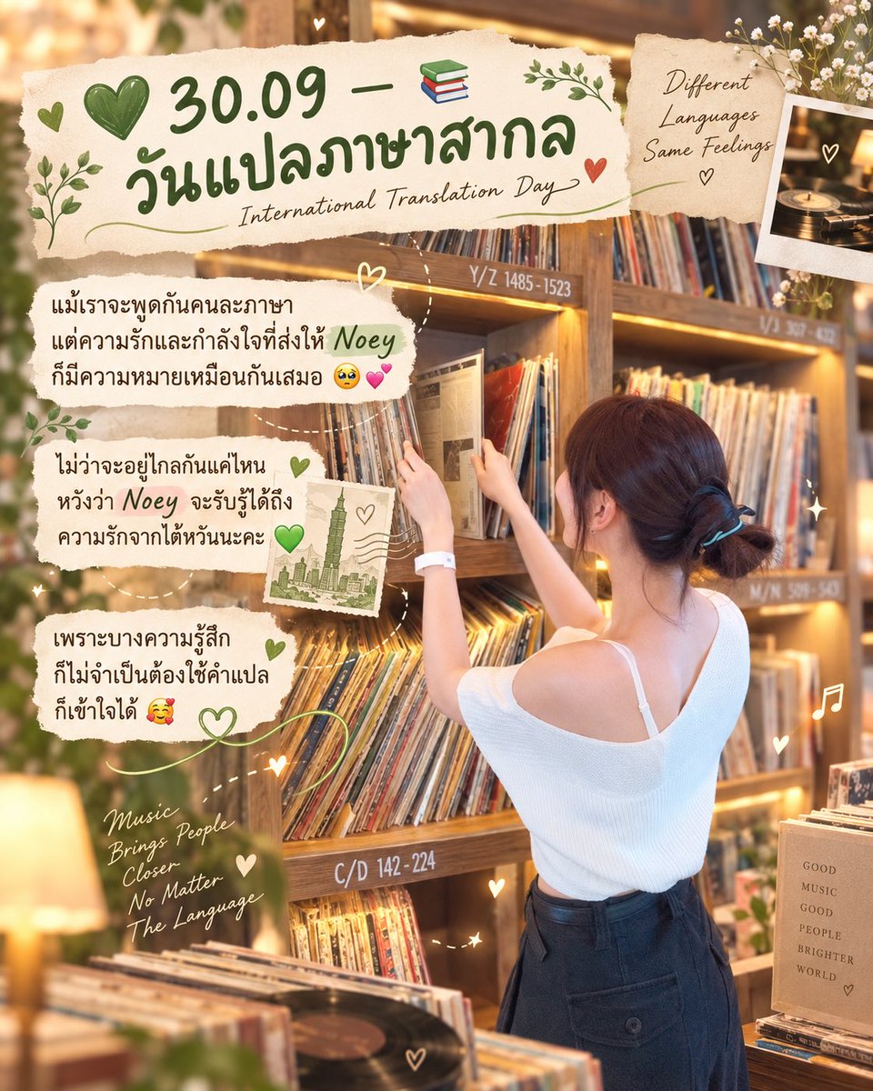 ChenPinchi74031's tweet photo. 30.09 — International Translation Day 📚💚

แม้เราจะพูดกันคนละภาษา
แต่ความรักที่ส่งให้ Noey มีความหมายเหมือนกันเสมอ 🥹

หวังว่า Noey จะรับรู้ถึงความรักจากไต้หวันนะคะ
เพราะบางความรู้สึก…ไม่ต้องแปลก็เข้าใจได้ 🤍
@lookmaewmiaow ❤️‍🔥❤️‍🔥❤️‍🔥❤️‍🔥❤️‍🔥❤️‍🔥
#NoeyKanteera #เนยกานต์ธีรา #TaiwanFans https://t.co/5B3SEY1x6c