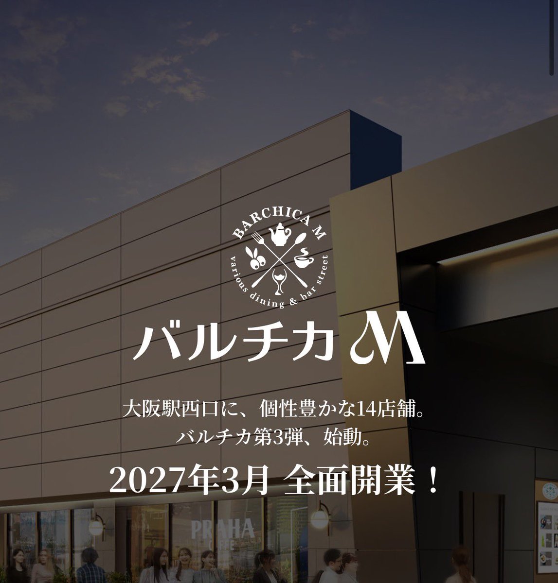 hana870224's tweet photo. 大阪🐙これは大歓喜😻😻😻😻
おっさんの次はマダム‼️😂

JR大阪駅西口に2027年3月に新施設誕生
その名も「バルチカM」‼️
「マダム楽しむ、大人の女子会、ちょっと特別に」がコンセプト😂
関西初4店舗＆大阪初5店舗は熱いぞ🔥
今から楽しみすぎるーーーーー(っ ॑꒳ ॑🍺c) https://t.co/ScIwpBKrw4