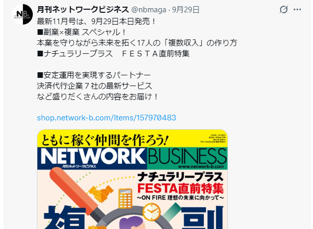 nagaokananako's tweet photo. 雑誌のネットワークビジネスの表紙が変わってて
MLMの雑誌か！というインパクトがあった前のヤツより
目に入るイメージが大人しくなった。

ちょっと紙面を読んだが、未だに、こんなに会社や多岐にわたる商品で売ってるんだな、と思った。 https://t.co/TuHfkNxFWD