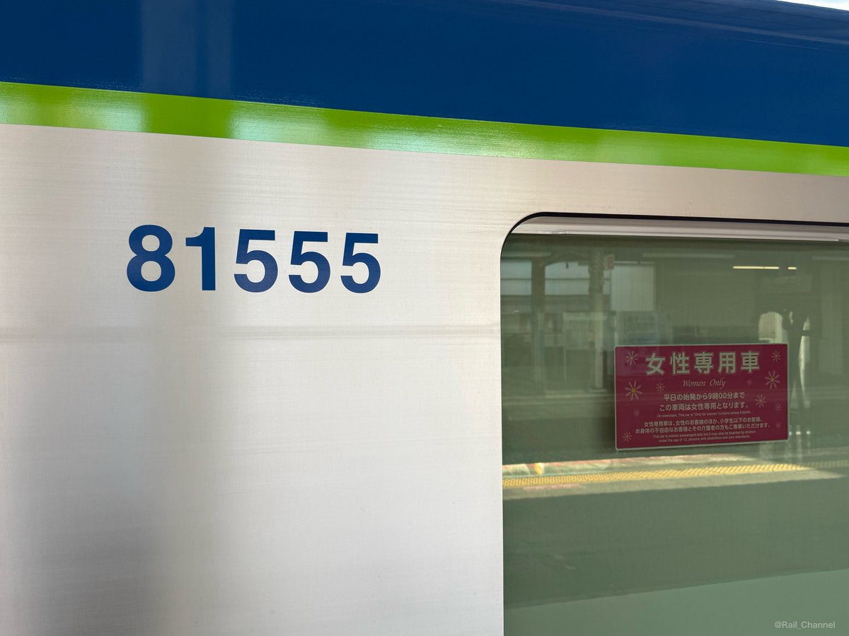Rail_Channel's tweet photo. 2026.9.30  #近車 より #81555F 出荷(牽引はEF210-357[新])。2026年度増備1本目。80000系統では10本目になります

#80050型 #野田線 #アーバンパークライン
#207系 #学研都市線 https://t.co/hjKZZO9tjb