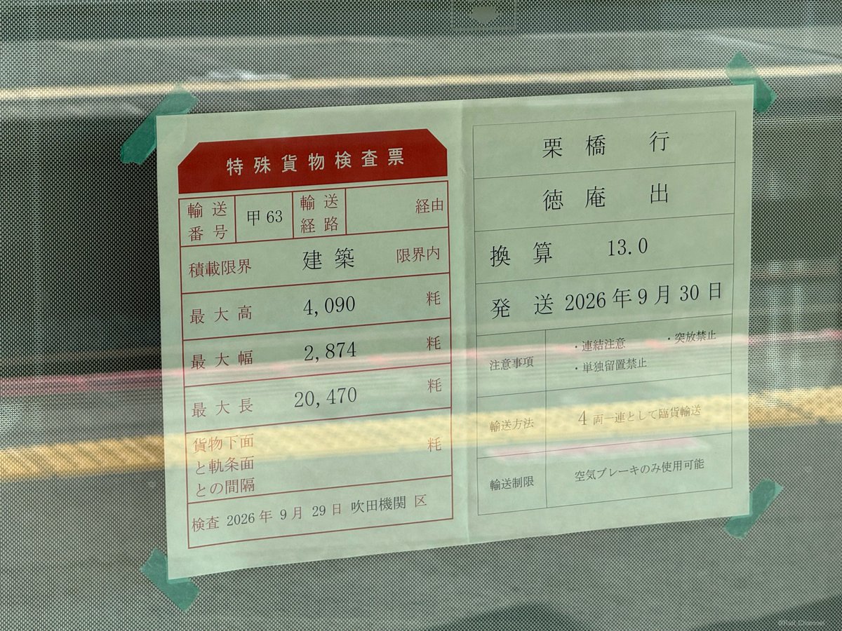 Rail_Channel's tweet photo. 2026.9.30  #近車 より #81555F 出荷(牽引はEF210-357[新])。2026年度増備1本目。80000系統では10本目になります

#80050型 #野田線 #アーバンパークライン
#207系 #学研都市線 https://t.co/hjKZZO9tjb
