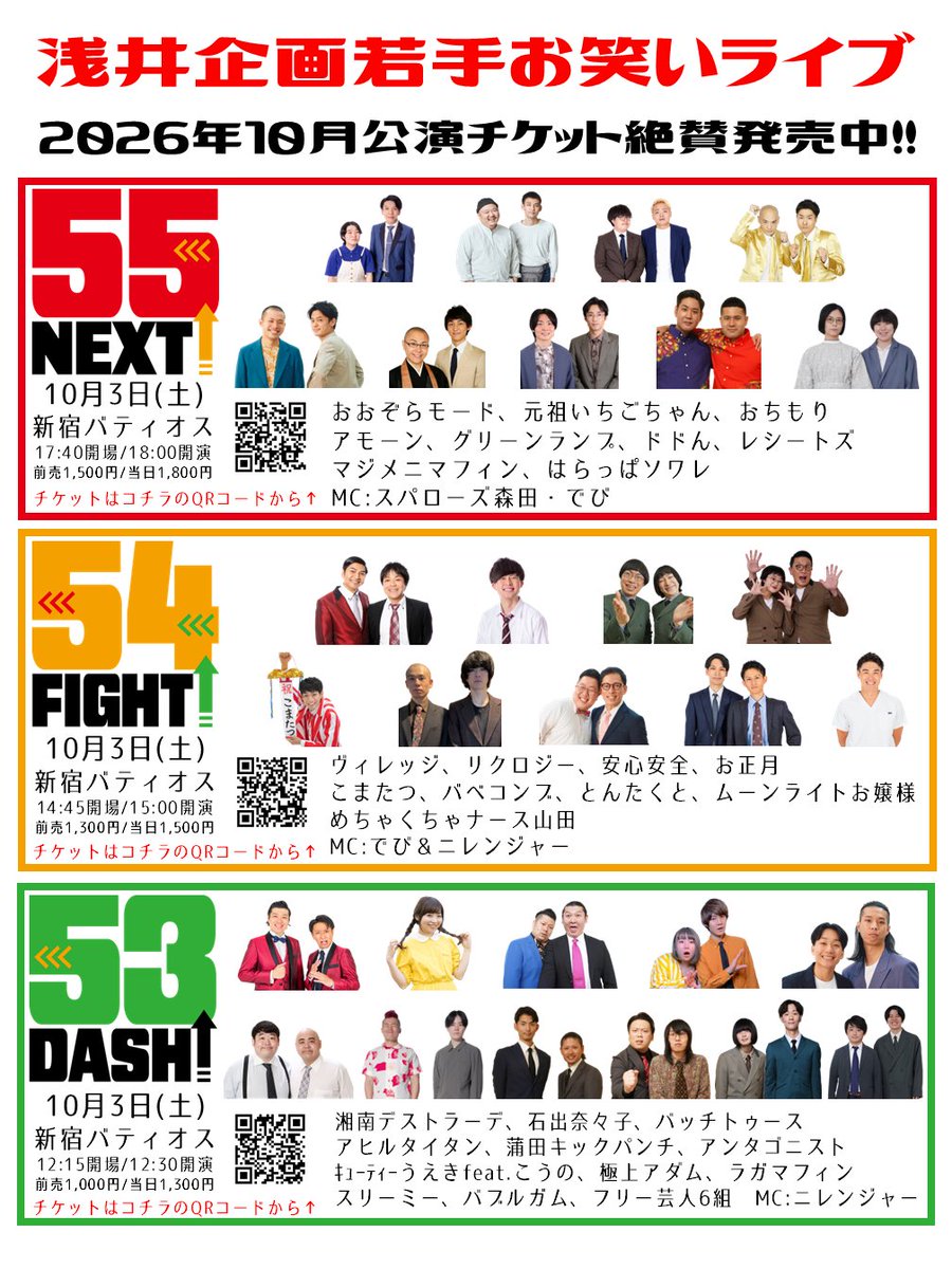 asaikikakuwarai's tweet photo. 浅井企画若手お笑いライブ
2026年10月公演 10月3日(土)開催‼

各ライブ鑑賞チケット及び、通し券
LivePocketにて絶賛発売中🎫

劇場でお待ちしてます🤣

👇53DASH＆３ライブ通し券
https://t.co/1zM7YnlUsR

👇54FIGHT＆２ライブ通し券
https://t.co/nfEs1YZ8vW

👇55NEXT
https://t.co/nvgzwsiRdl https://t.co/hICX1ijUmC