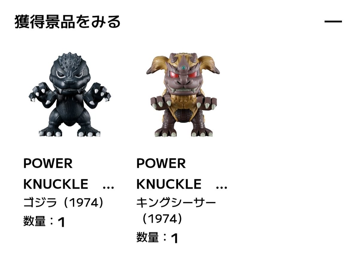 figuregaaru's tweet photo. POWER KNUCKLE byTOUMA x GODZILLA
日和って2回を2回引いてまさかのコンプリート✨✨
ガイガンの色味が好みなので一番楽しみです💥

#ゴジラ
#TOUMA https://t.co/USupCpRg7b