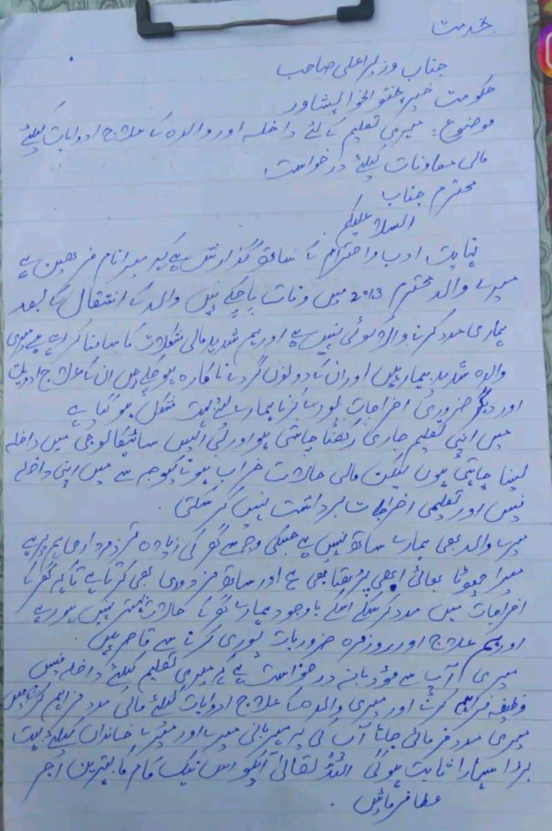 sufyan_hassan07's tweet photo. جناب, یہ بچی کرک سے تعلق رکھتی ہے اور اپنی تعلیم جاری رکھنا چاہتی ہے۔ والد صاحب وفات پا چکے ہیں جبکہ والدہ کڈنی کی مریضہ ہیں۔ آپ سے مؤدبانہ اپیل ہے کہ اس بچی کی تعلیمی اخراجات کے لیے مالی معاونت فراہم کرنے کے احکامات صادر فرمائیں تاکہ وہ اپنی تعلیم جاری رکھ سکے۔ 🙏 @CSKPOfficial https://t.co/vI8ICe9uxn