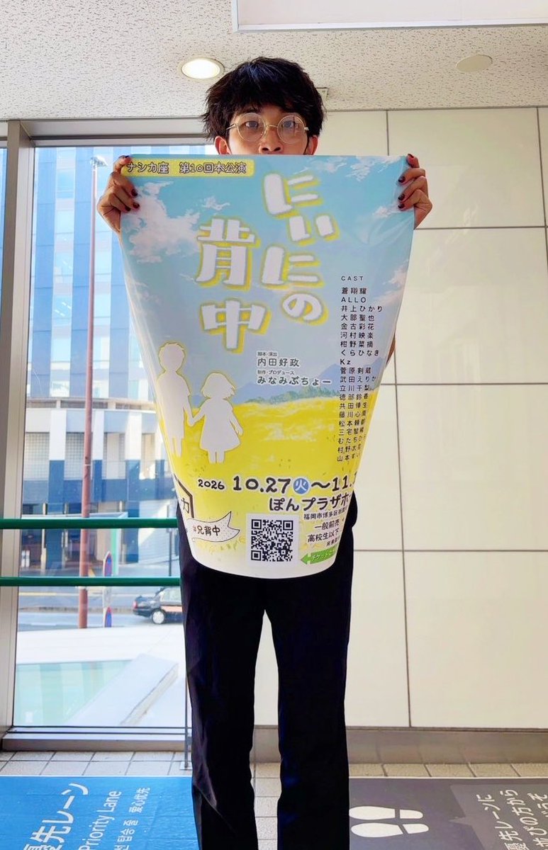 nashikazafuk's tweet photo. 【お知らせ】
明日10/1より西鉄薬院駅にて『にぃにの背中』のポスターが掲出されます！
発見された方は教えてくださいね☺️

ポスターを手に持つ翔耀の身長から考えましても、なかなかのビッグサイズです。
#ナシカ座 #兄背中 https://t.co/gIhiCAbd8S