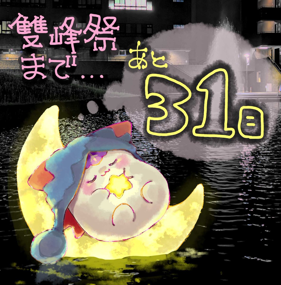 spspsptn's tweet photo. そーほーさいまで残り31日そぽ！！
今日はこっそりふんすいに来てみたそぽ！夜の筑波大もとってもきれいそぽね…✨ https://t.co/IDHuWmMuLK