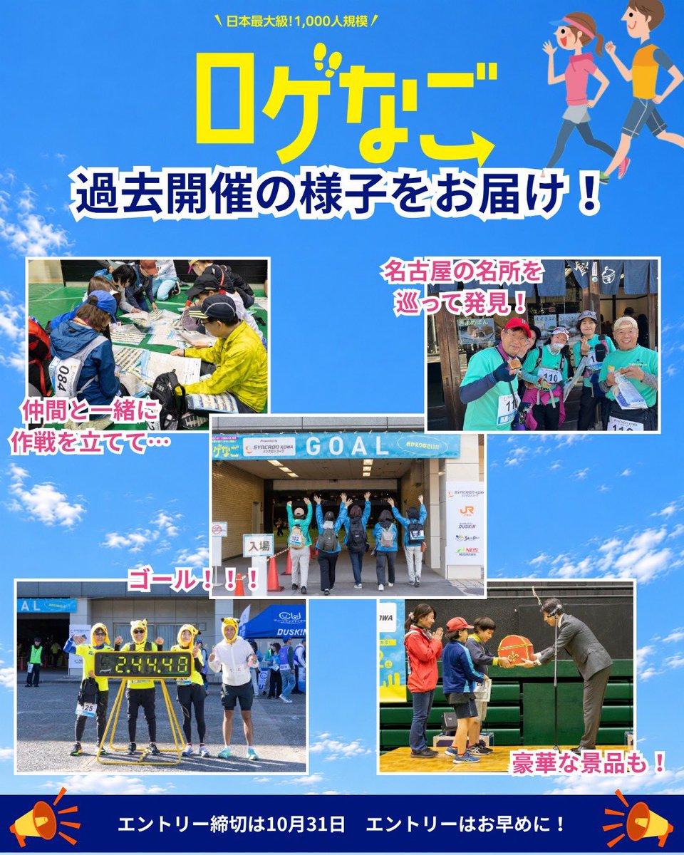 rogenagoya's tweet photo. 【過去開催の様子をお届け📸】

昨年の様子を大公開！
今年はみなさんがご参加いただく番です
🏃‍♂️‍➡️💨
エントリーはお早めに！
受付期間：～10/31（土）

詳細やエントリーにつきましては、公式HPをご確認下さい。
公式HP→https://t.co/cMrMzs5Tax

#ロゲなご
#名古屋
#ロゲイニング https://t.co/6tfUSjSlT0