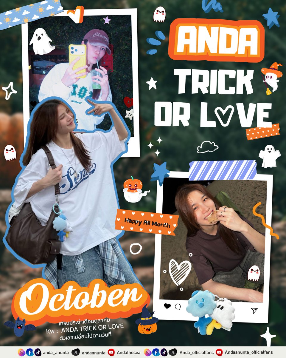 AndaAnunta_fans's tweet photo. 🎃 KW เดือนตุลาคม (OCTOBER) 🎃

ANDA TRICK OR LOVE 00
(เปลี่ยนเลขท้ายตามวันที่: 01, 02, 03...)

ความหมาย: เดือนนี้ไม่มี Trick มีแต่ Love 🩵🎃 ชวนชาวท้องฟ้าส่งต่อความรัก กำลังใจ และพลังดี ๆ ให้อันดาในทุกวัน ไม่ว่าจะเป็นข้อความเล็ก ๆ การกดใจ หรือการช่วยกันส่งต่อเรื่องราวของอันดา ทุกอย่างล้วนเป็น Love เล็ก ๆ ที่ส่งตรงไปถึงอันดาได้เสมอ ✨

ในเดือนแห่ง Halloween นี้ ขอเปลี่ยนจาก “Trick or Treat” เป็น “Trick or Love” เพราะสิ่งที่พวกเราอยากมอบให้อันดา มีแต่ความรักและกำลังใจ 🫶🏻 ให้ทุก Love จากชาวท้องฟ้าค่อย ๆ รวมกันเป็นพลังดี ๆ ที่โอบกอดอันดาในทุกวันของเดือนตุลาคม 🎃🩵✨

✨ Meaning: ANDA TRICK OR LOVE ✨

This Halloween, there’s no Trick — only Love. 🎃🩵 Every little message, like, repost, and support from the sky community is a little Love sent to Anda. Let’s fill every day with love, warmth, and encouragement, and remind Anda that we’re always here cheering her on. 🫶🏻✨

KW BY @AndaAnunta_fans

🎃🩵🌊✨

#andaanunta #ท้องฟ้าของอันดา