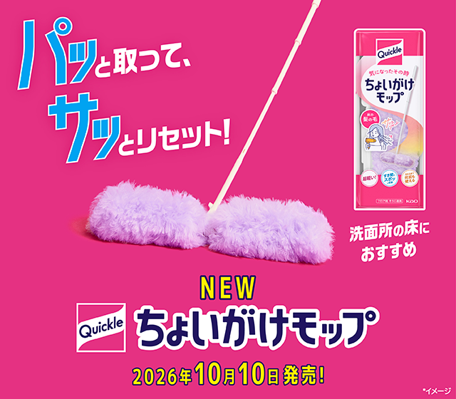 quickle_jp's tweet photo. 洗面所の床に落ちた髪の毛、
気になっていませんか・・・？

クイックルワイパー発売から32年。
クイックルから新しい床掃除道具
「クイックル ちょいがけモップ」が
10/10新発売！お楽しみに！

https://t.co/dX34Fgi6We https://t.co/XZRG8mQTKJ