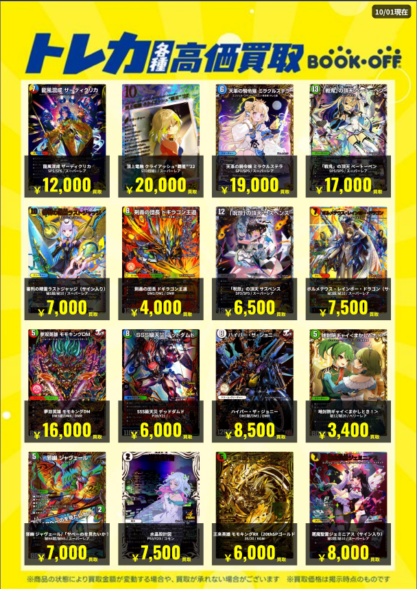 BOOKOFF10088's tweet photo. 🌈高価買取情報🌈
 
 🆕10/01 更新🆕
 
 トレカ高価買取更新しました‼️‼️
 ⇩⇩⇩
https://t.co/dfwNcvkW3p
 1枚から大歓迎✨
 ぜひ当店にお持ち下さい😊
 
 ※掲載価格は美品の場合です。
  #ブックオフ ＃BOOKOFF #大久保 ＃宇治 #トレカ ＃ワンピース ＃ポケカ ＃遊戯王 ＃デュエマ https://t.co/G9JksJcxA2