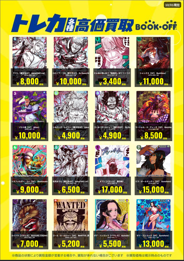 BOOKOFF10088's tweet photo. 🌈高価買取情報🌈
 
 🆕10/01 更新🆕
 
 トレカ高価買取更新しました‼️‼️
 ⇩⇩⇩
https://t.co/dfwNcvkW3p
 1枚から大歓迎✨
 ぜひ当店にお持ち下さい😊
 
 ※掲載価格は美品の場合です。
  #ブックオフ ＃BOOKOFF #大久保 ＃宇治 #トレカ ＃ワンピース ＃ポケカ ＃遊戯王 ＃デュエマ https://t.co/G9JksJcxA2