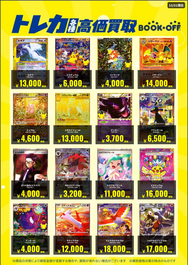 BOOKOFF10088's tweet photo. 🌈高価買取情報🌈
 
 🆕10/01 更新🆕
 
 トレカ高価買取更新しました‼️‼️
 ⇩⇩⇩
https://t.co/dfwNcvkW3p
 1枚から大歓迎✨
 ぜひ当店にお持ち下さい😊
 
 ※掲載価格は美品の場合です。
  #ブックオフ ＃BOOKOFF #大久保 ＃宇治 #トレカ ＃ワンピース ＃ポケカ ＃遊戯王 ＃デュエマ https://t.co/G9JksJcxA2