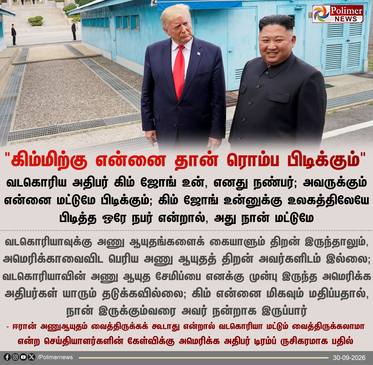 polimernews's tweet photo. #NEWSUPDATE || எனக்கு கிம்மை மிகவும் பிடிக்கும்; அவருக்கு என்னை மட்டுமே பிடிக்கும் - டிரம்ப் 

#DonaldTrump | #KimJongUn | #NorthKorea | #America | #PolimerNews https://t.co/hUZNPfD8nB