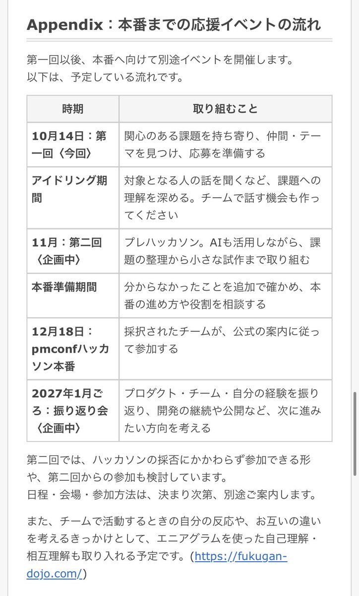 rechiba3's tweet photo. #pmconf ハッカソン企画の応援イベント📣
ありがたや〜🙏メンバー探してる人はもちろん、結成済みの人もぜひご参加ください。「誰の、どんな課題に、誰と取り組むか」を一緒に考える会だよ👍
2026/10/14(水) 19:00 ~ 21:30
https://t.co/2D4GUxVe7u https://t.co/Zz5klyBTfZ