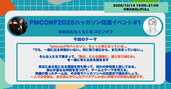 rechiba3's tweet photo. #pmconf ハッカソン企画の応援イベント📣
ありがたや〜🙏メンバー探してる人はもちろん、結成済みの人もぜひご参加ください。「誰の、どんな課題に、誰と取り組むか」を一緒に考える会だよ👍
2026/10/14(水) 19:00 ~ 21:30
https://t.co/2D4GUxVe7u https://t.co/Zz5klyBTfZ