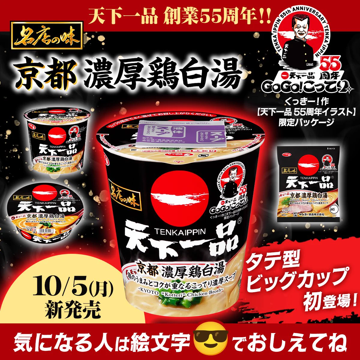 カップヌードルBIG 天下一品他　５５個　まとめ売り サッポロ一番 on X: 