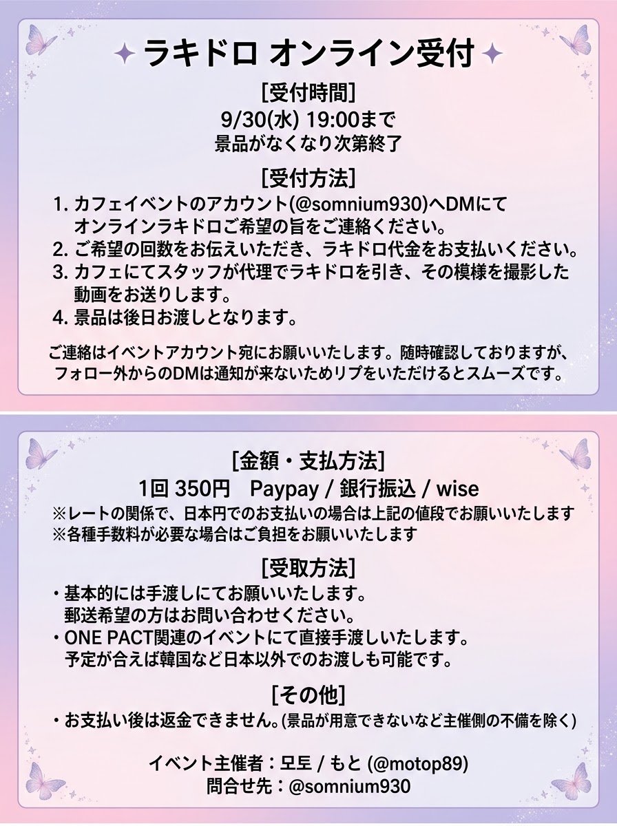 somnium930's tweet photo. ✦ラキドロ オンライン受付✦

受付時間：9/30(水) 19:00まで
詳細は画像にてご確認ください🦋

ご希望の方は本アカウントのDMへご連絡お願いいたします！ https://t.co/CUNzynoljY