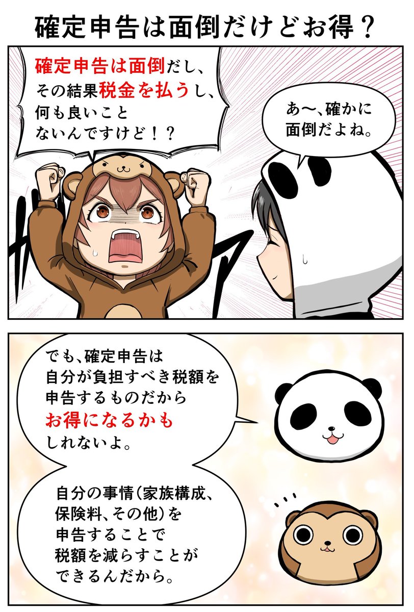 soltaril's tweet photo. 「確定申告なんて面倒だし、
結局税金払うだけじゃん!」

そう思う気持ち、わかります😅

しかし、確定申告は
"自分の事情"を税額に反映させ、
担税力に応じた税額を確定するための制度です。

この申告納税制度は
昔からあったわけではありません。

戦前は、納税者代表による
委員会が税額を審議する
「賦課課税制度」でした。

しかし、昭和期には、委員の汚職や
"顔見知りへの税額削減"が
問題視されるようになります。

自分で申告して
税額を自分で計算する今の仕組み、
実はまだ100年経っていません。

-----------------------------------------------
【補足①】申告納税制度になったのはいつ?

戦前は「賦課課税制度」。

税務署の調査に加え、
納税者代表(所得調査委員)による
委員会が所得を審議し、
税額を決める仕組みでした。

ただし昭和期には、
委員の汚職や"顔見知りへの
税額削減"といった不正、
税務署との馴れ合いが
問題視されるようになります。

これが一因となり、
昭和22年(1947年)、GHQの
強い要請もあって、
現在の「申告納税制度」に
切り替わりました。

(税務大学校論叢より)

自分で申告し、
自分で税額を計算して納める、
という今の当たり前は、
戦後にできた仕組みなのです。

-----------------------------------------------
【補足②】確定申告で反映される「事情」

家族構成、支払った保険料、
医療費、災害による損失など、

こうした個人の事情は、
自己申告しないと
税額に反映されません。

年末調整で対応しきれない
医療費控除・寄附金控除・
雑損控除などは、
確定申告でしか
反映させられません。

「面倒」の裏側には、
「自分の状況に応じて
税額を調整できる権利」
という側面もあります。
#確定申告 #税金 #所得税