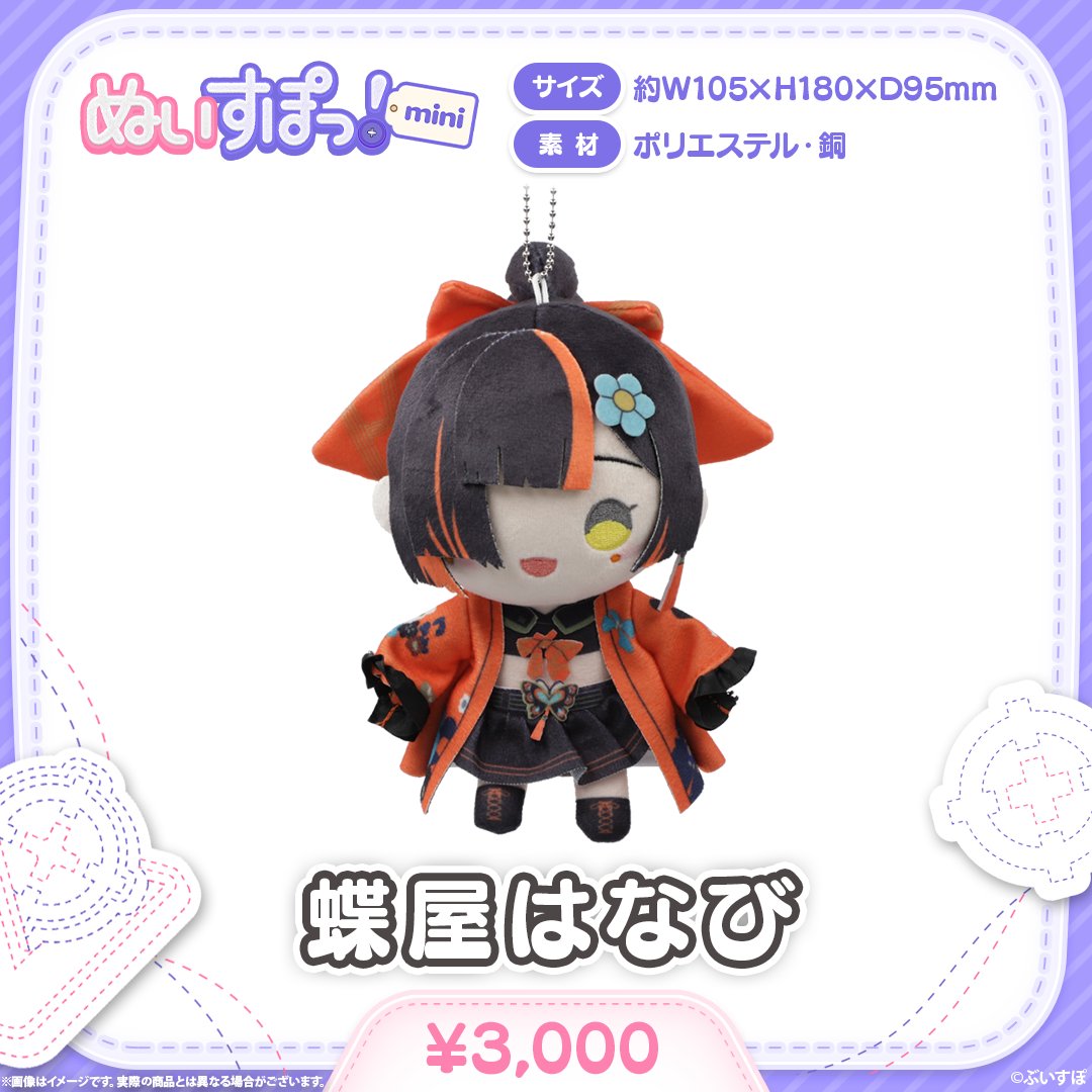 Vspo77's tweet photo. ／
📢 ぶいすぽっ！商品 在庫復活のお知らせ✨
＼

この後19:00より、ご好評につき完売しておりました下記商品の在庫を追加いたします‼️

きれいな景色と写真を撮ったり、一緒に旅行に行ったり。
ぜひ、素敵な思い出の1ページのお供にしてください！📸✈️

🔽在庫追加商品
・ぬいすぽっ！mini
空澄セナ、夜乃くろむ、蝶屋はなび
https://t.co/mcxqRbR0GM

#ぶいすぽストア