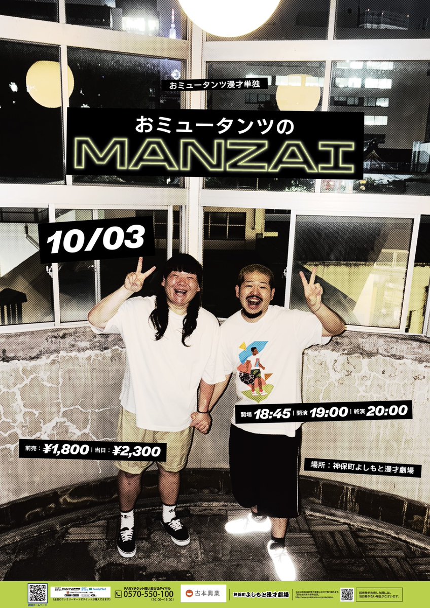 jimbocho_mngk's tweet photo. ＼チケット発売中📣✨／

10/3(土)19:00開演
「おミュータンツのMANZAI」

#おミュータンツ によるMANZAI単独ライブ！
新ネタ漫才をたくさん披露✨
是非、見に来てください！

👇チケット情報
劇場　https://t.co/3rbF0xMloJ
※配信はございません。 https://t.co/WOYrt9qKEV