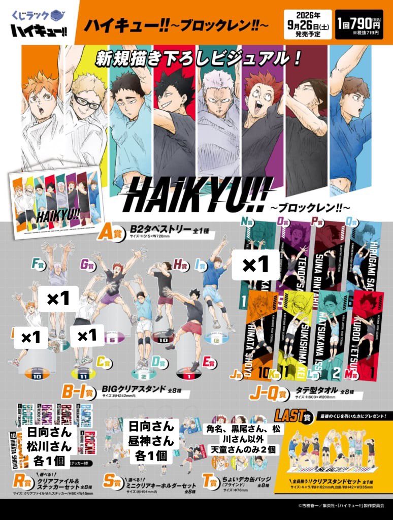 suna_al0's tweet photo. ハイキュー!! ブロックレン!! くじラック
交換 買取 譲渡

求 P賞角名 T賞角名 角名全て 定価+送料
譲 日向 月島 松川 青根 天童 昼神 定価+送料

P賞、T賞を特に求めているため比率違い、賞違い、抱き合わせ可能
輸送のみ https://t.co/vsj3pOOEGQ