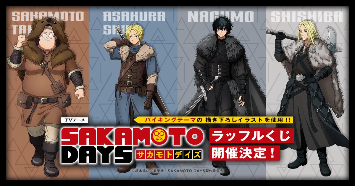 Raffle_info's tweet photo. ＼🎉開催決定🎉／
なんと、TVアニメ『SAKAMOTO DAYS』ラッフルくじの開催が決定いたしました！
バイキングテーマのイラストを使用した景品が勢揃い✨お楽しみにお待ちください🐻

👇詳細はこちら
https://t.co/NpCc2SANWp

📅販売期間
10月31日(土)23:59まで
#SAKAMOTODAYS　#サカモトデイズ https://t.co/uJ28kCSFAU