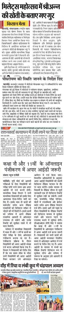 DmSambhal's tweet photo. प्रिंट मीडिया से विशेष
@CMOfficeUP @UPGovt @ChiefSecyUP @InfoDeptUP @Comm_Moradabad https://t.co/FqhOc6At72