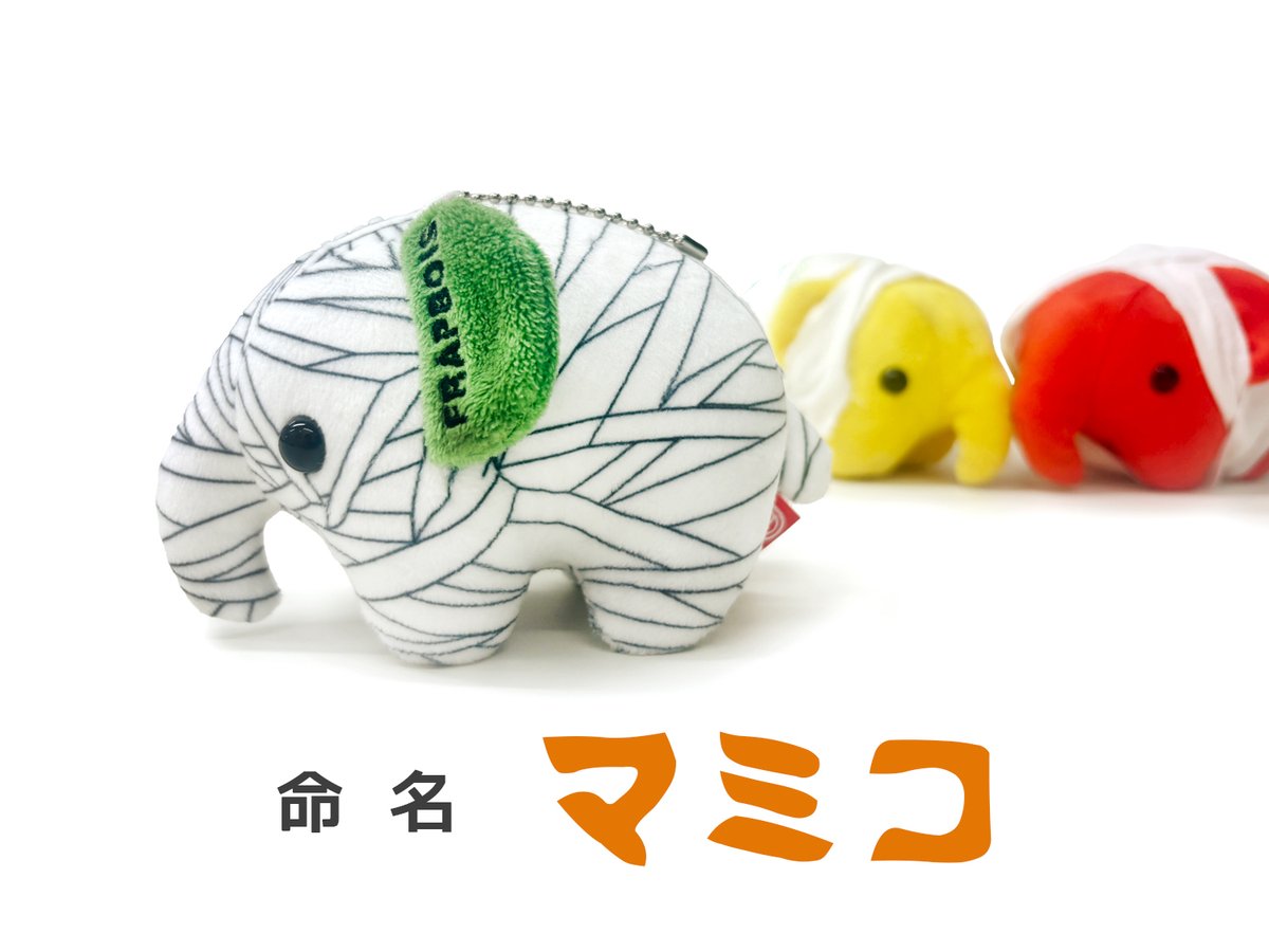 domdom_pr's tweet photo. この子にたくさんのおなまえを
ありがとうございました🦇🧛👻🍬

『マミコ』に決定しました🐘🎃

10月2日（金）10：00から、ドムドムオンラインショップ、フラボア各ショップ、ビギ公式オンラインストア、ほか各オンラインショップで販売します。

詳細はこちらへ🐘
https://t.co/UyNTtArMiN https://t.co/TiJ2eKu36t