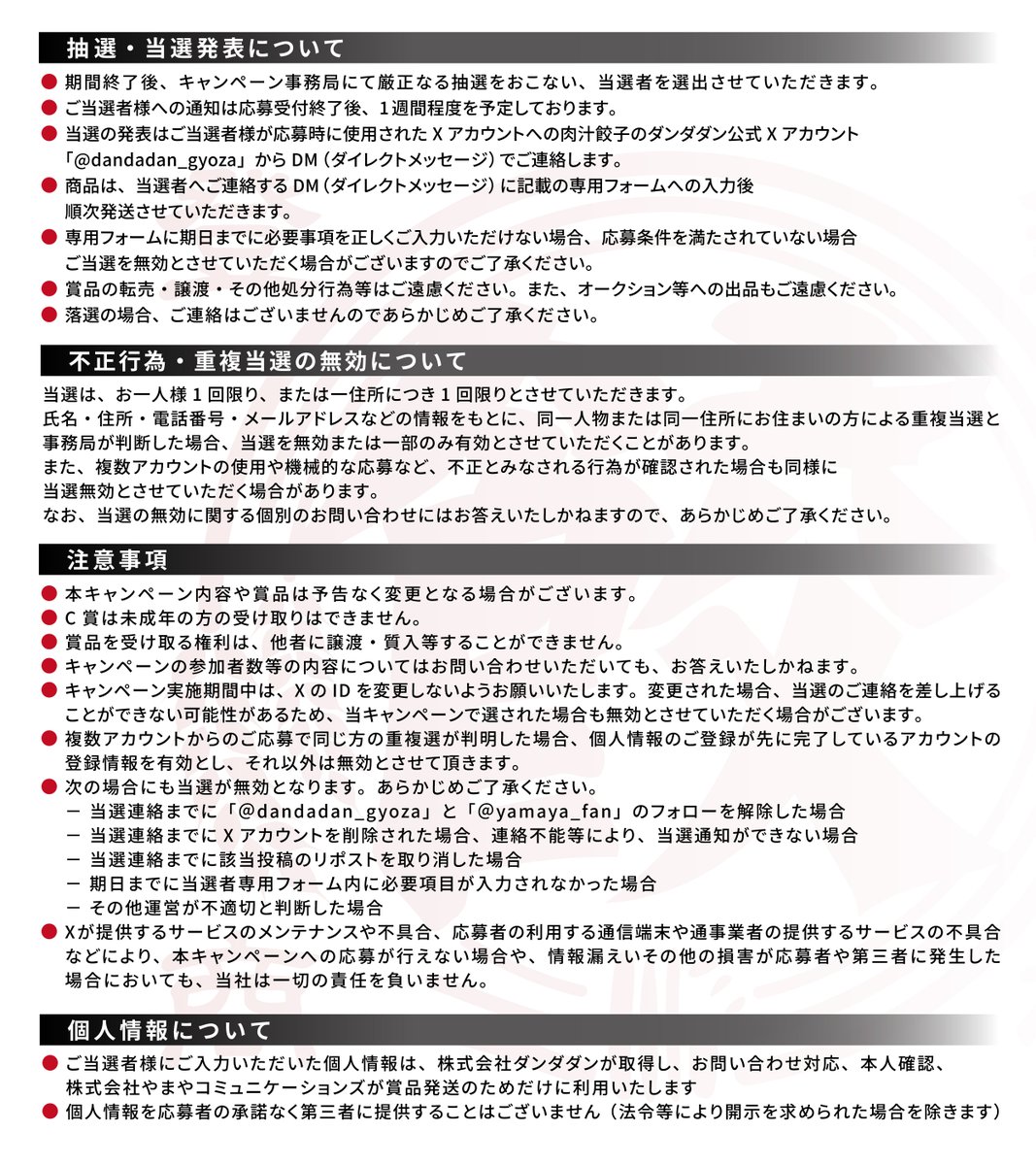 dandadan_gyoza's tweet photo. 「肉汁餃子のダンダダン×辛子明太子のやまや」Wフォロー&amp;リポストキャンペーン！

抽選で30名様に「辛子明太子のやまや」商品をプレゼント🎁

🥟応募方法
①下記のアカウントをフォロー
@dandadan_gyoza
@yamaya_fan
②この投稿をリポスト

応募締め切り日　2026年10月7日(水)
#ダンダダン #やまや https://t.co/tVO1GrWxPK