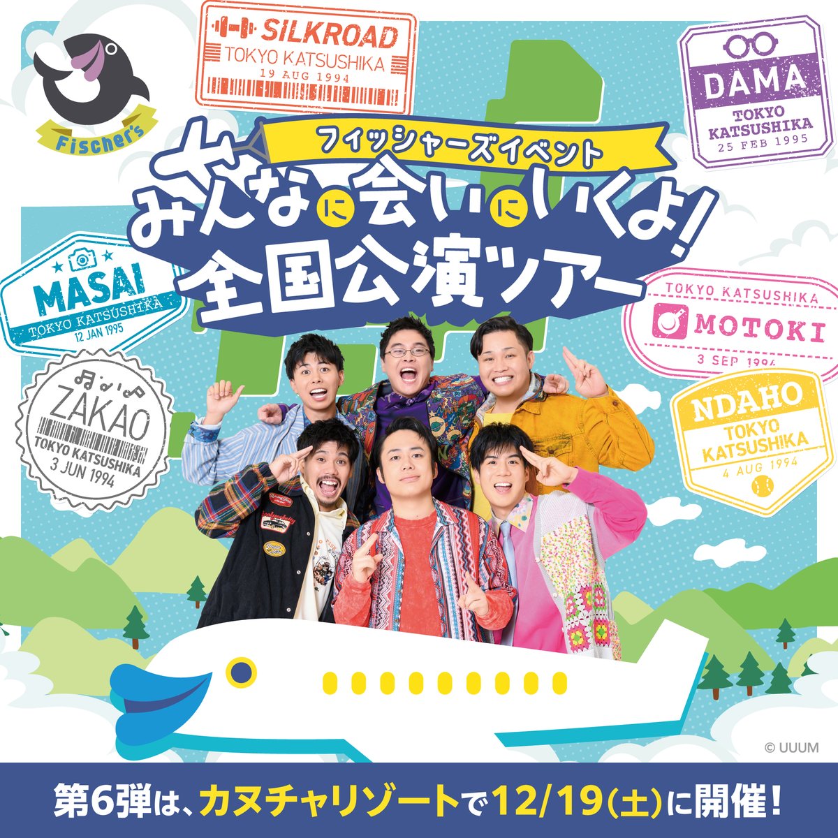 uuum_news's tweet photo. 🌺🐟🏝️ #フィッシャーズ イベント 🏖️🐟🍍
~みんなに会いにいくよ！全国公演ツアー inカヌチャリゾート

／
本日9/30(水)
沖縄公演チケットの先行抽選販売の結果発表！
＼

本日9/30(水)中に、抽選結果をメールにてご案内いたします！

チケットA当選者のプラン予約期限は、10/7(水)23:59まで！👀
※期限までに予約が確認できない場合、当選チケットは無効となるのでご注意ください⚠️
チケットB,Cは、当選メールが届いた方のみチケットの購入に伴うお支払いが実施されます。

👉チケット詳細はこちら
https://t.co/CbEBx6Da3d
