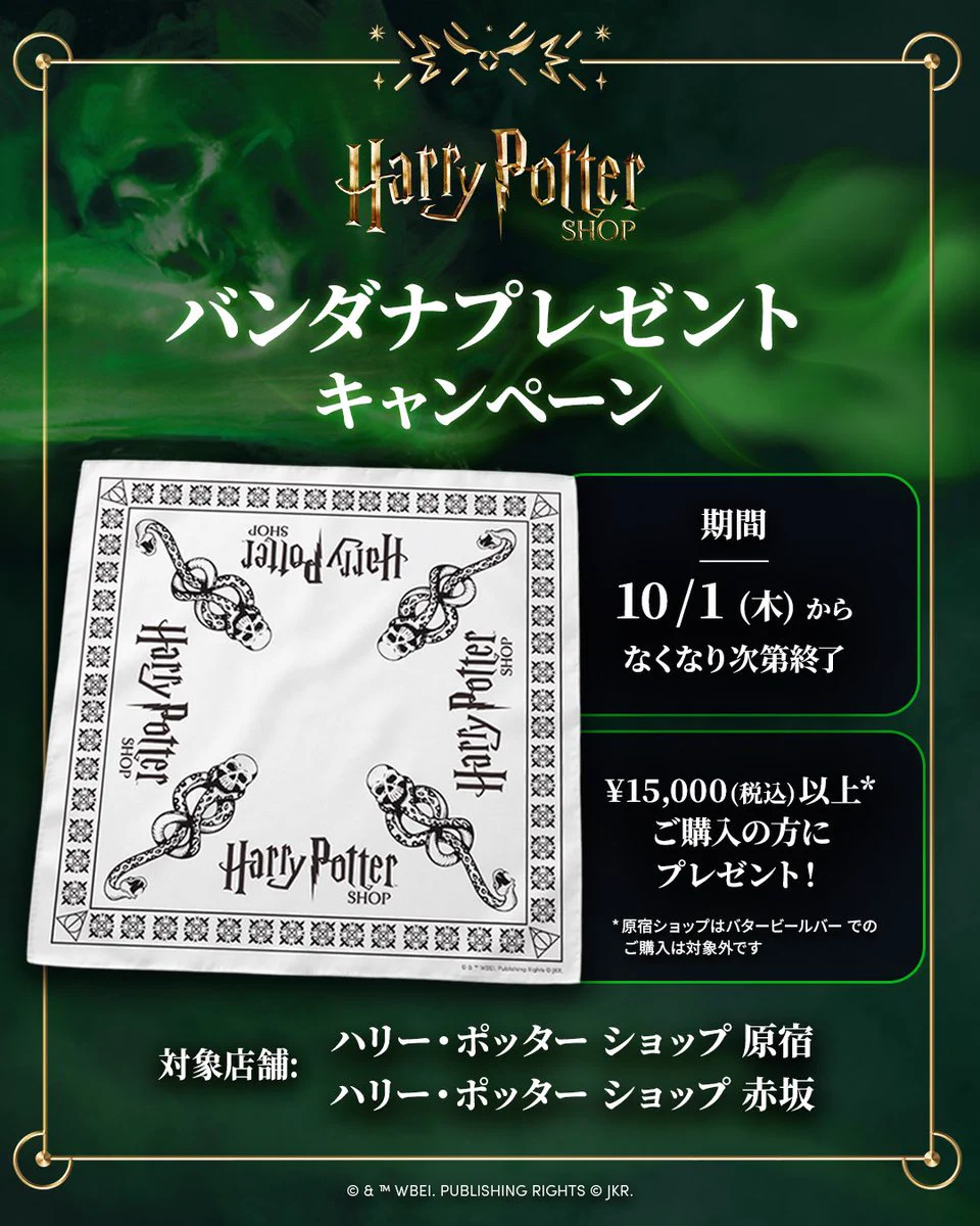 ハリー・ポッター ショップ ジャパン (@hpshopjapan) / X