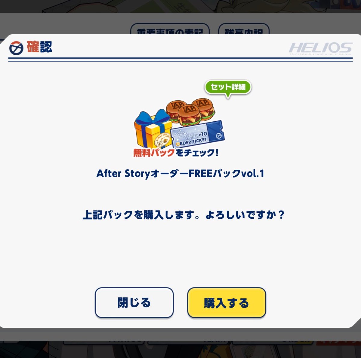 kd_ykn's tweet photo. すごい、人生で初めて無料の課金(?)をした https://t.co/fMljKIWWkn