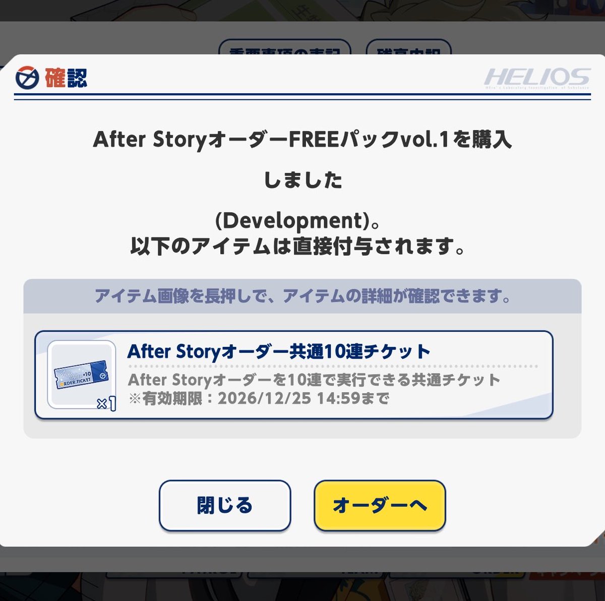 kd_ykn's tweet photo. すごい、人生で初めて無料の課金(?)をした https://t.co/fMljKIWWkn