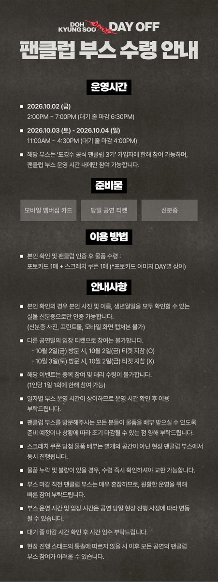 DOHKYUNGSOO_X's tweet photo. 2026-2027 DOH KYUNG SOO
CONCERT TOUR [DAY OFF] IN SEOUL
팬클럽 부스 수령 안내

원활한 운영을 위해 운영 시간 확인 후 이용 부탁드립니다🖤

운영시간
📅 2026.10.02(FRI)
    : 2PM ~ 7PM (대기 줄 마감 6:30PM)
📅 2026.10.03(SAT) - 2026.10.04(SUN) 
    : 11AM ~ 4:30PM (대기 줄 마감 4PM)

#도경수 #DOHKYUNGSOO
#DAY_OFF