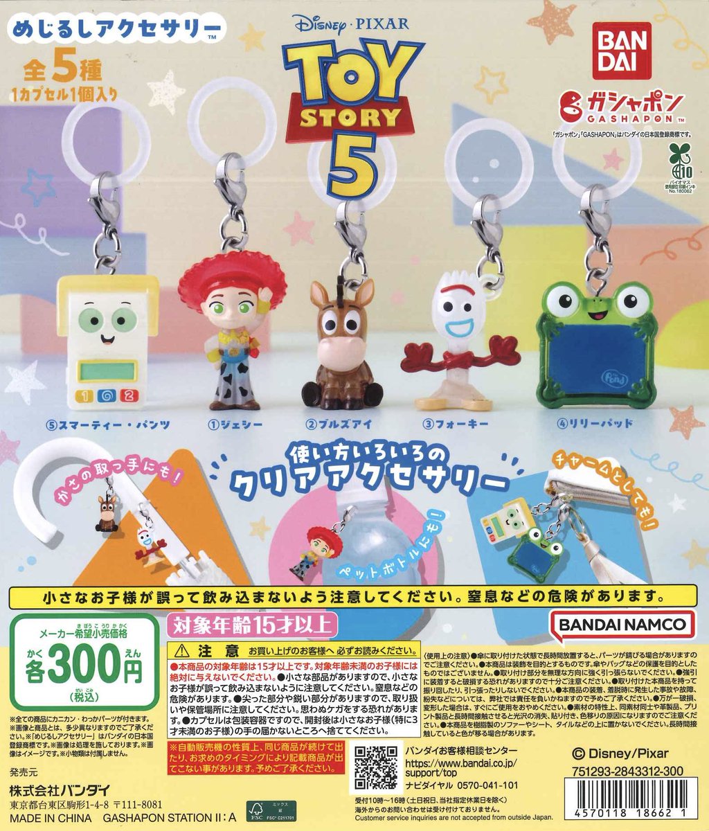 Cpla_totsuka's tweet photo. 📢 再入荷情報📢 

📍TOY STORY5 めじるしアクセサリー

人気商品のため
⚠️並び直しあり、お一人様3点⚠️
の個数制限を設けております。

売り切れの際はご了承ください。
ご理解ご協力の程よろしくお願いいたします🙇🏻‍♀️

#シープラ #カプセルトイ #戸塚モディ https://t.co/FiyEqn7vjx