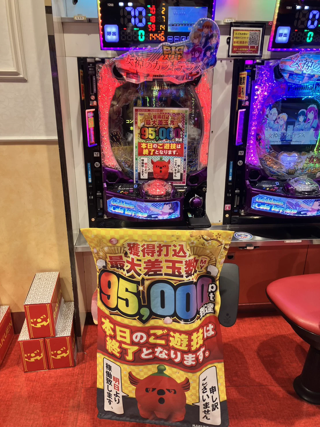 楽園 川崎 店