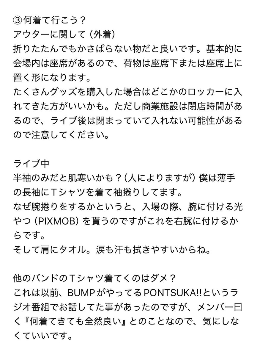 ___yyunn's tweet photo. ★BUMP OF CHICKENのライブ初参戦の方へ★③
グッズ発表されていよいよツアー目前ですね⭐️
当日の不安事をまとめたのでご参考までに🙌

①グッズ購入の流れ（整理券等）
②当日の流れ（物販ブースに入る時とその後）
③何着ていけばいい？

質問あれば分かる範囲でリプorマシュマロにてお答えします～ https://t.co/mGYv9KbFdA