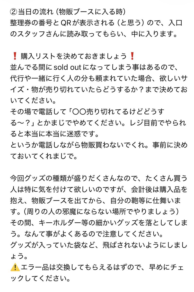 ___yyunn's tweet photo. ★BUMP OF CHICKENのライブ初参戦の方へ★③
グッズ発表されていよいよツアー目前ですね⭐️
当日の不安事をまとめたのでご参考までに🙌

①グッズ購入の流れ（整理券等）
②当日の流れ（物販ブースに入る時とその後）
③何着ていけばいい？

質問あれば分かる範囲でリプorマシュマロにてお答えします～ https://t.co/mGYv9KbFdA